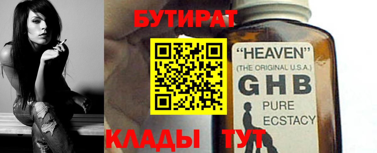 Бутират буратино  Вход с VPN  Серпухов 