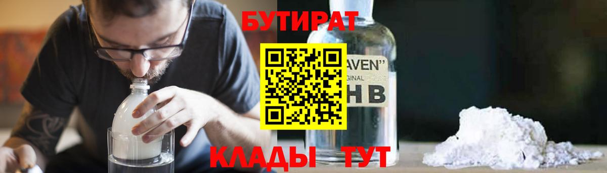 БУТИРАТ GHB Серпухов