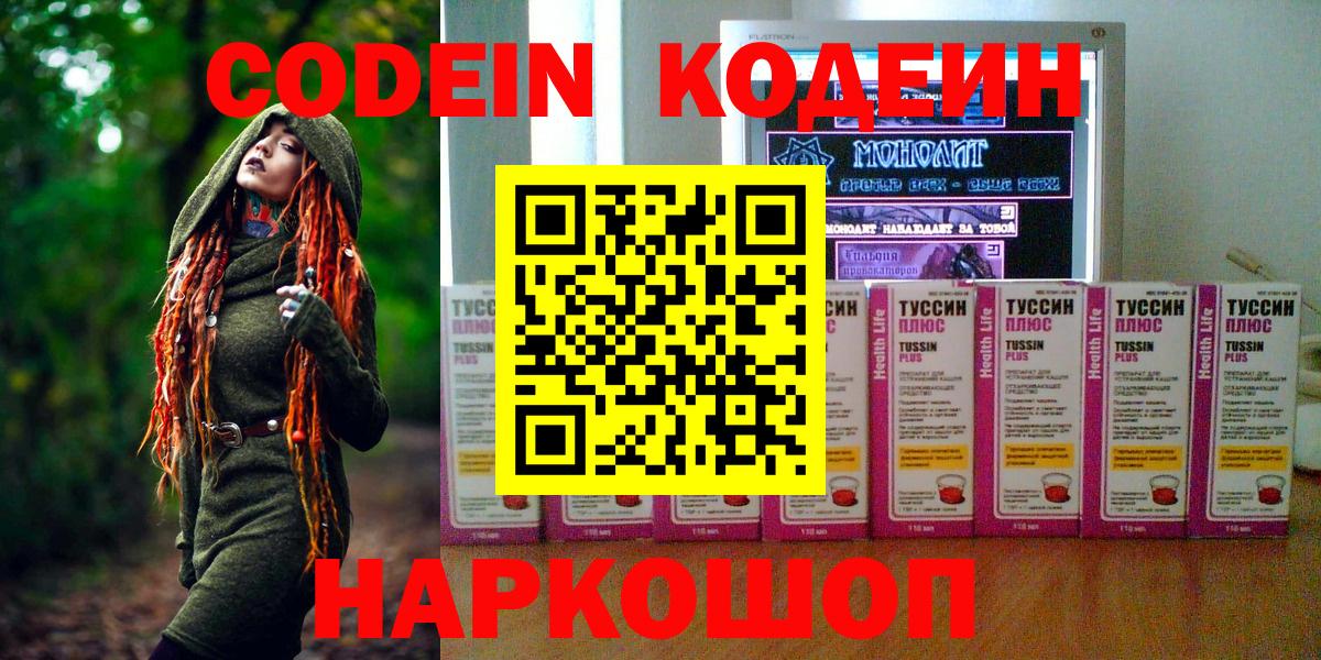 Серпухов  Кодеин Purple Drank  Вход с VPN  Кодеин Purple Drank 